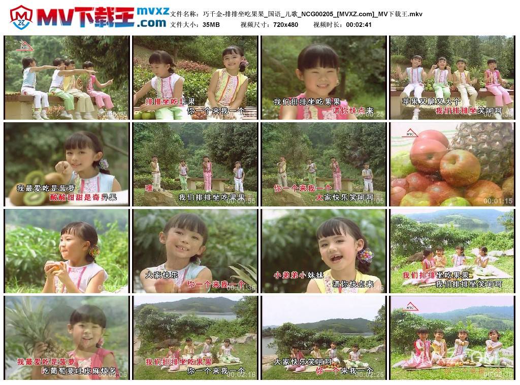 巧千金-排排坐吃果果_国语_儿歌_NCG00205